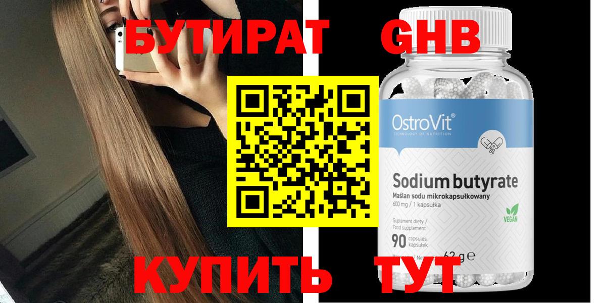 БУТИРАТ оксибутират  Вход с VPN  БУТИРАТ  Геленджик 