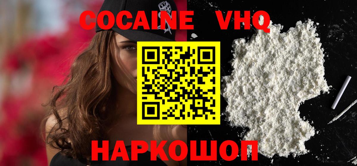 Геленджик  КОКАИН Перу  COCAIN  КОКАИН Колумбийский  где купить   Вход с VPN 
