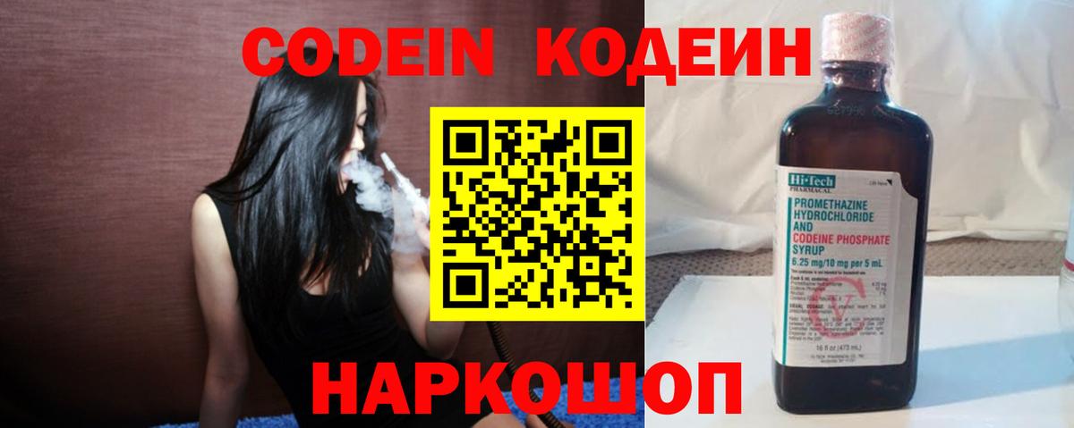 Кодеиновый сироп Lean Purple Drank Геленджик