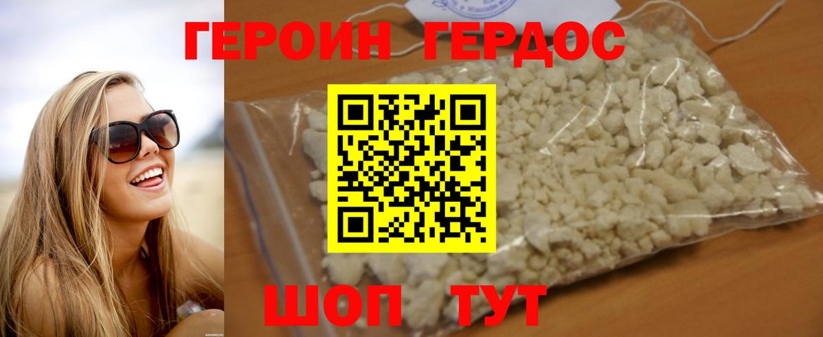 Геленджик  ГЕРОИН афганец  Вход с VPN 