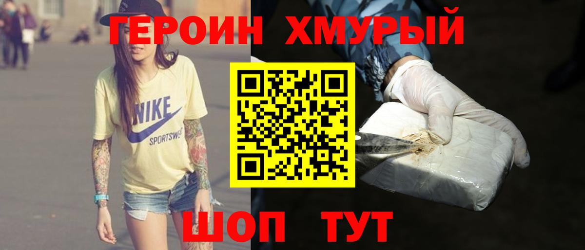 Героин гречка Геленджик