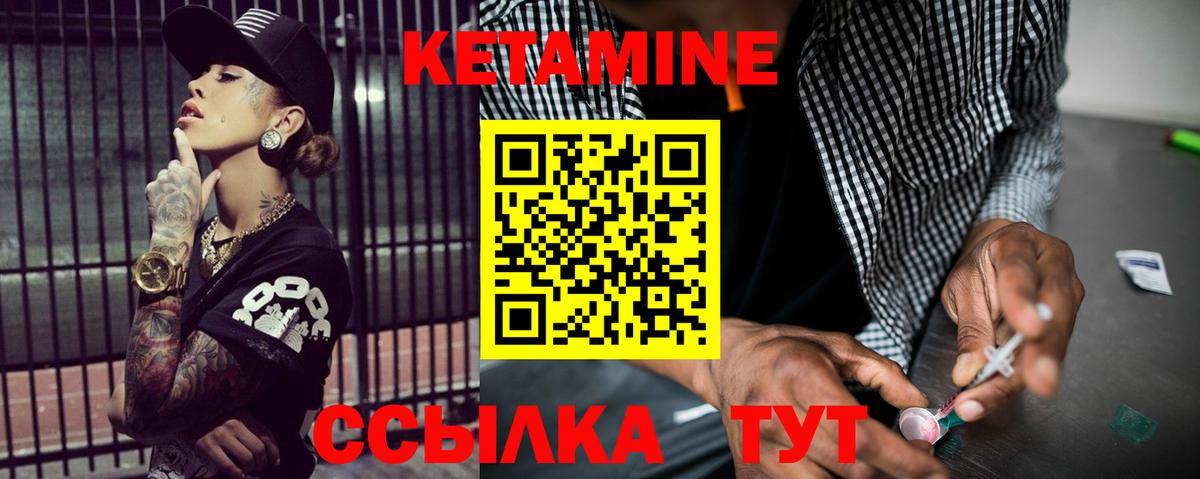 КЕТАМИН VHQ Геленджик