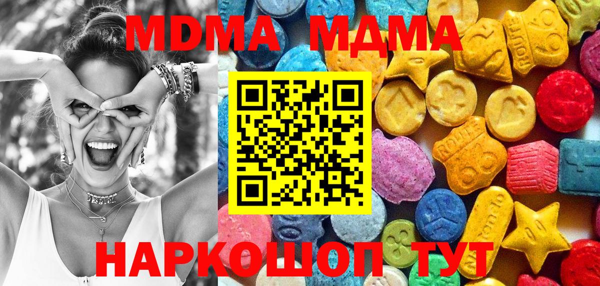 МДМА Molly  MDMA  Вход с VPN  Геленджик  МДМА кристаллы 