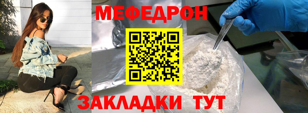 Мефедрон  Геленджик