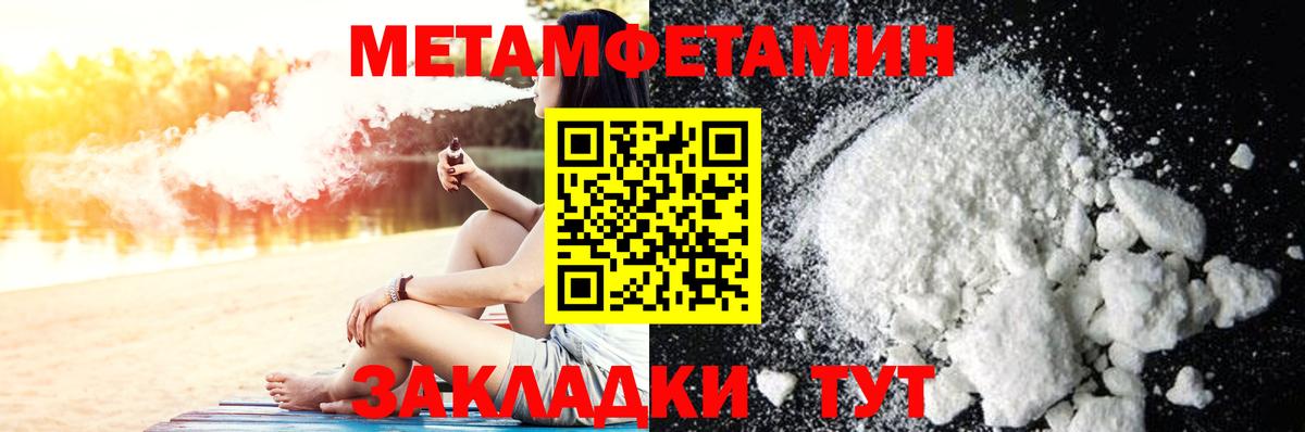 МЕТАМФЕТАМИН Декстрометамфетамин 99.9%  Вход с VPN  МЕТАМФЕТАМИН Декстрометамфетамин 99.9%  Метамфетамин  Геленджик 